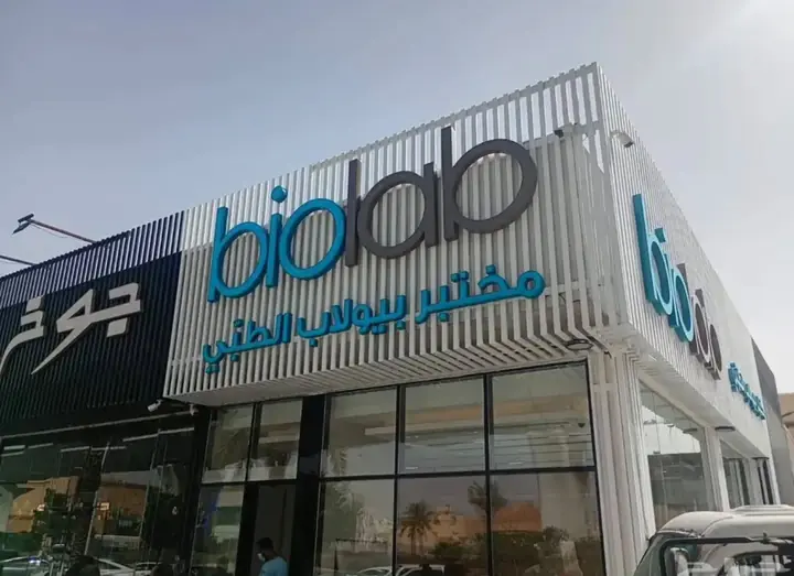 بيولاب، الواجهة من زاوية تانية