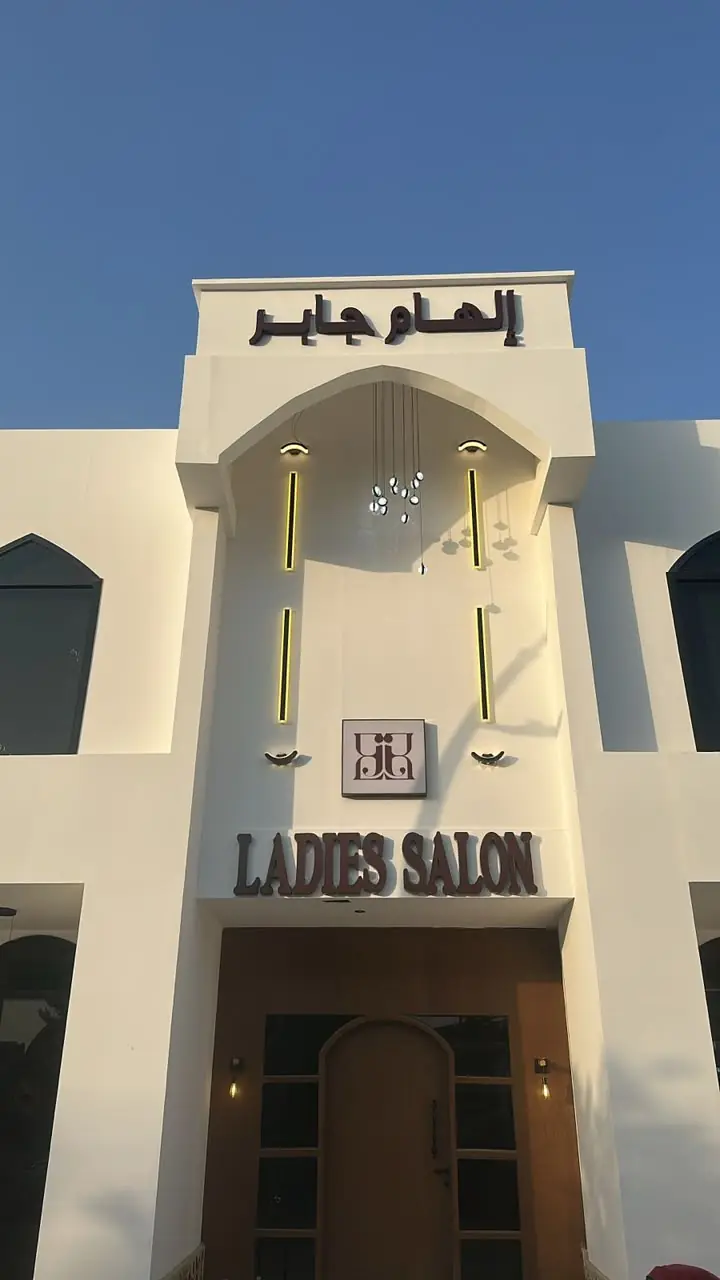 صالون سيدات، حروف على واجهة